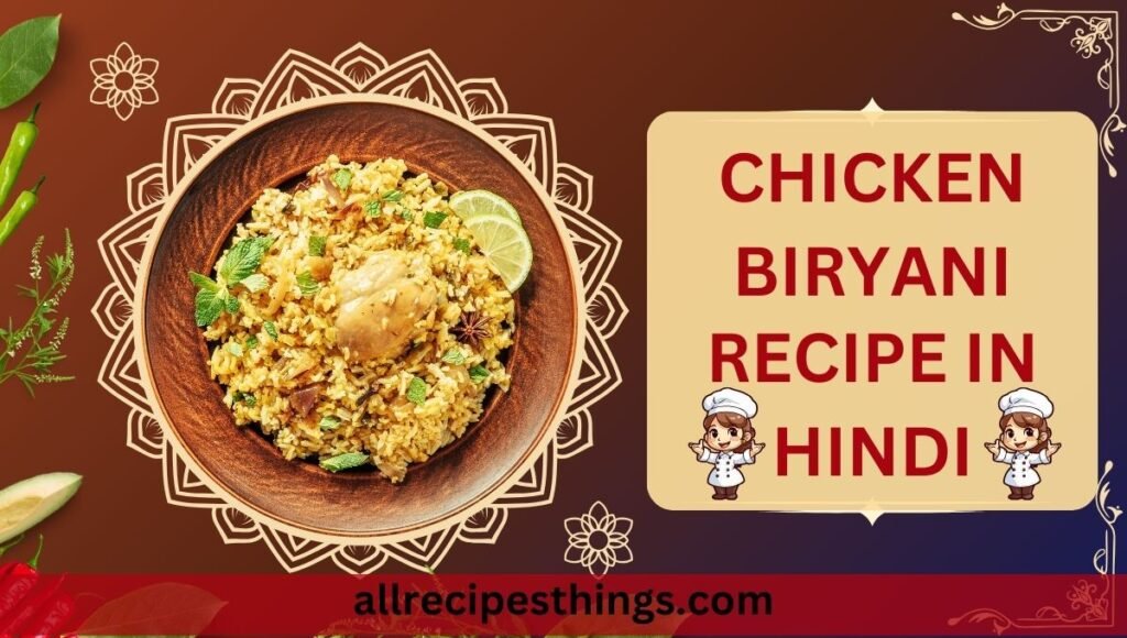 Chicken Biryani recipe in Hindi