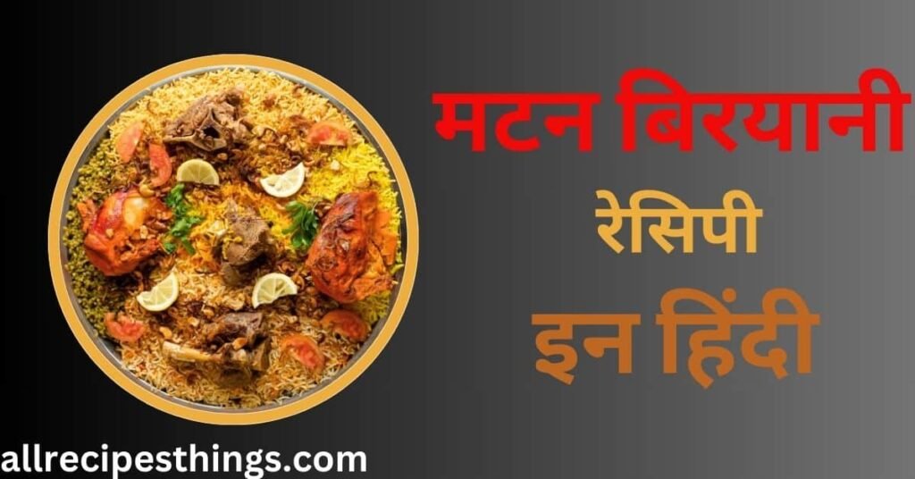 Mutton Ki Biryani Banane Ka Tarika